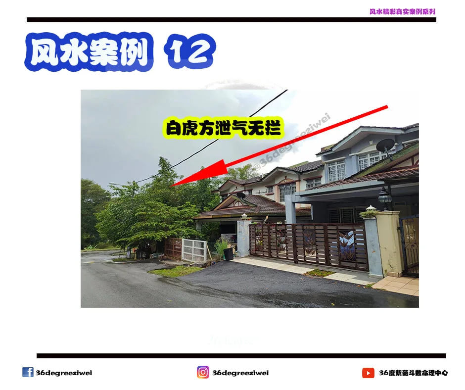 【风水真实案例 - 白虎泄气无拦，丈夫不力女担家】