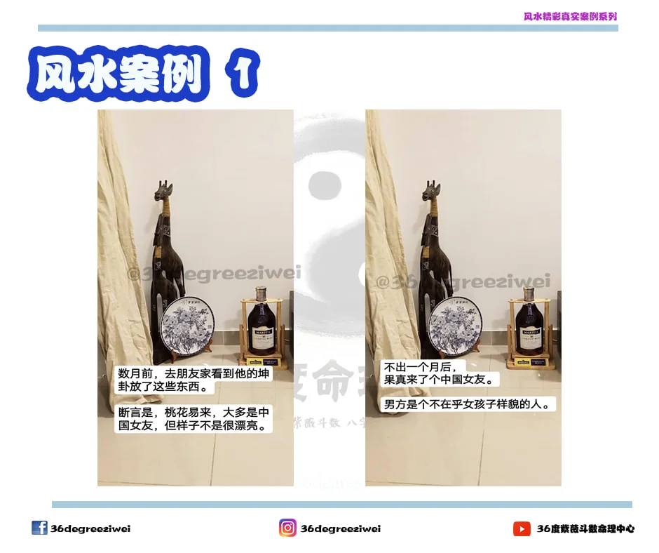 【风水真实案例 - 中国女友 】