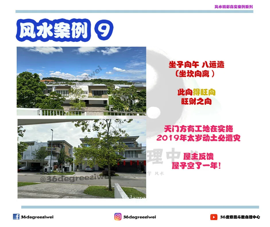 【风水真实案例 - 太岁动土必遭灾！】